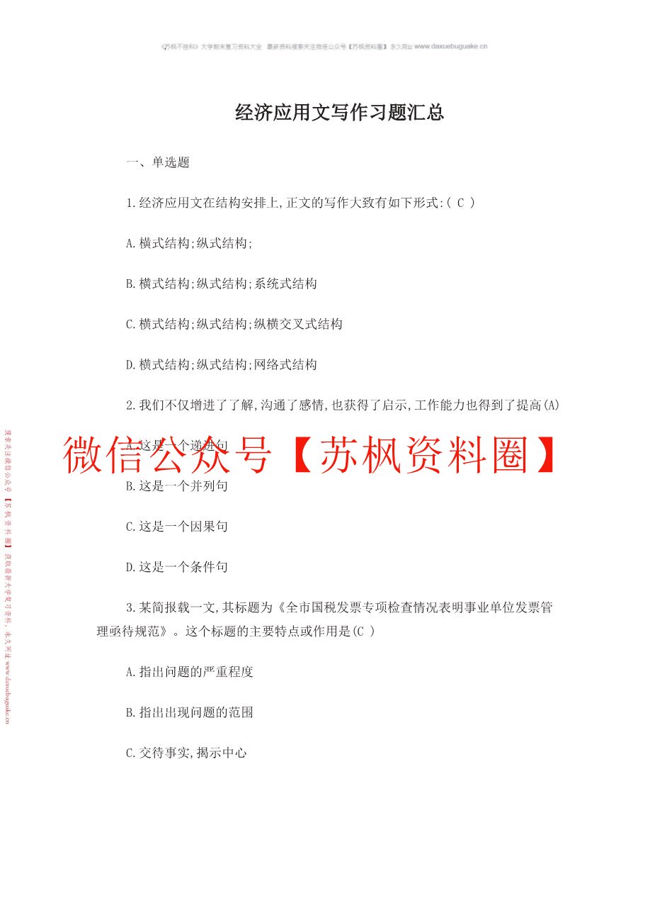 经济应用文写作